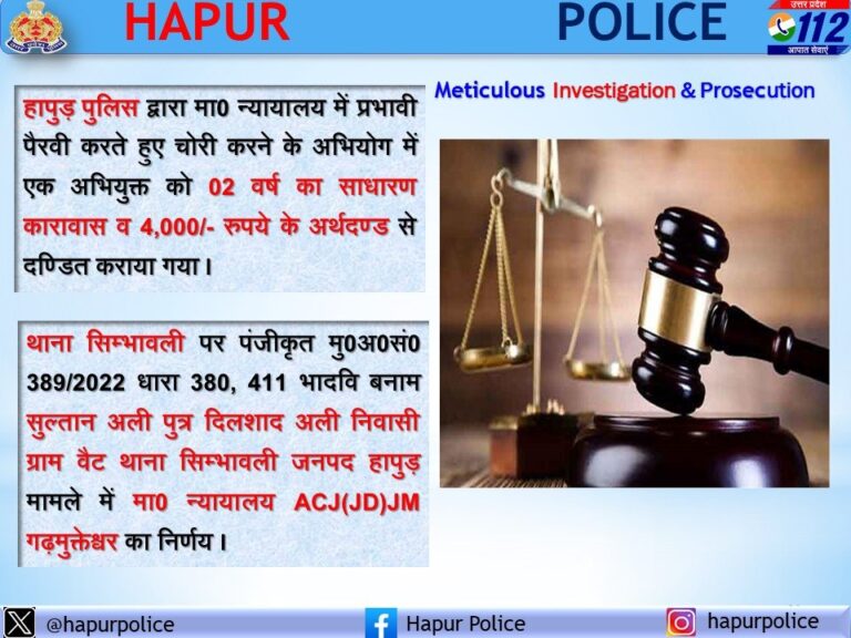 चोरी के आरोपी को दो वर्ष का साधारण कारावास