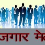 rojgar mela