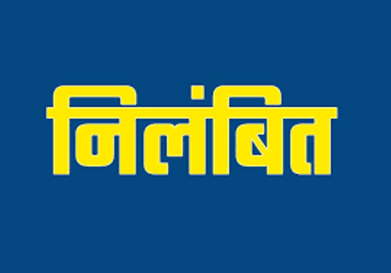 उपेड़ा बिजली घर के जेई प्रमोद कुमार निलंबित