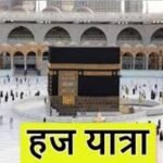 hajj