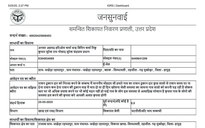 जखेड़ा रहमतपुर में राशन न मिलने से उपभोक्ता परेशान