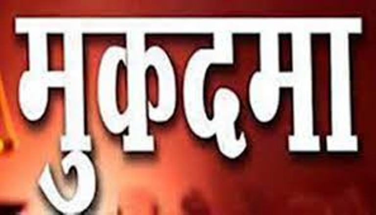 भाई ने सगे भाई के खिलाफ कराया मुकदमा दर्ज