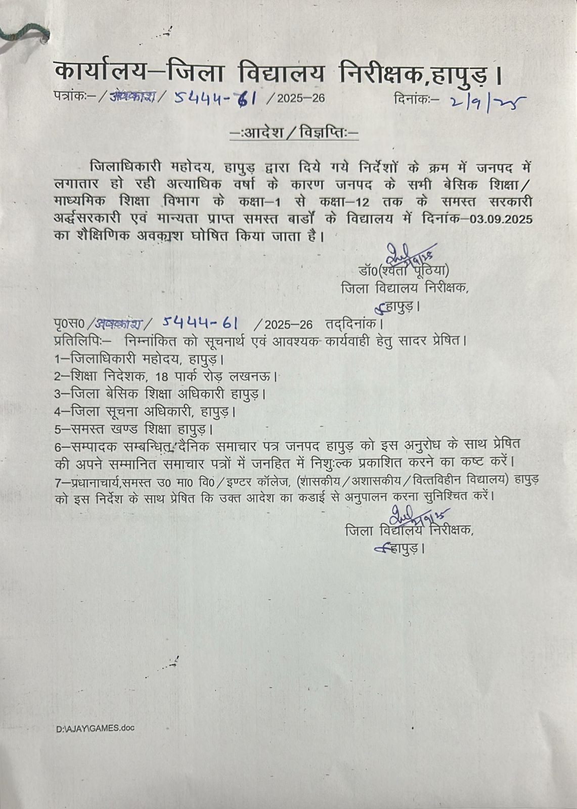 हापुड़: कक्षा 12 तक के सरकारी व निजी स्कूलों के छात्रों का बुधवार कल रहेगा अवकाश