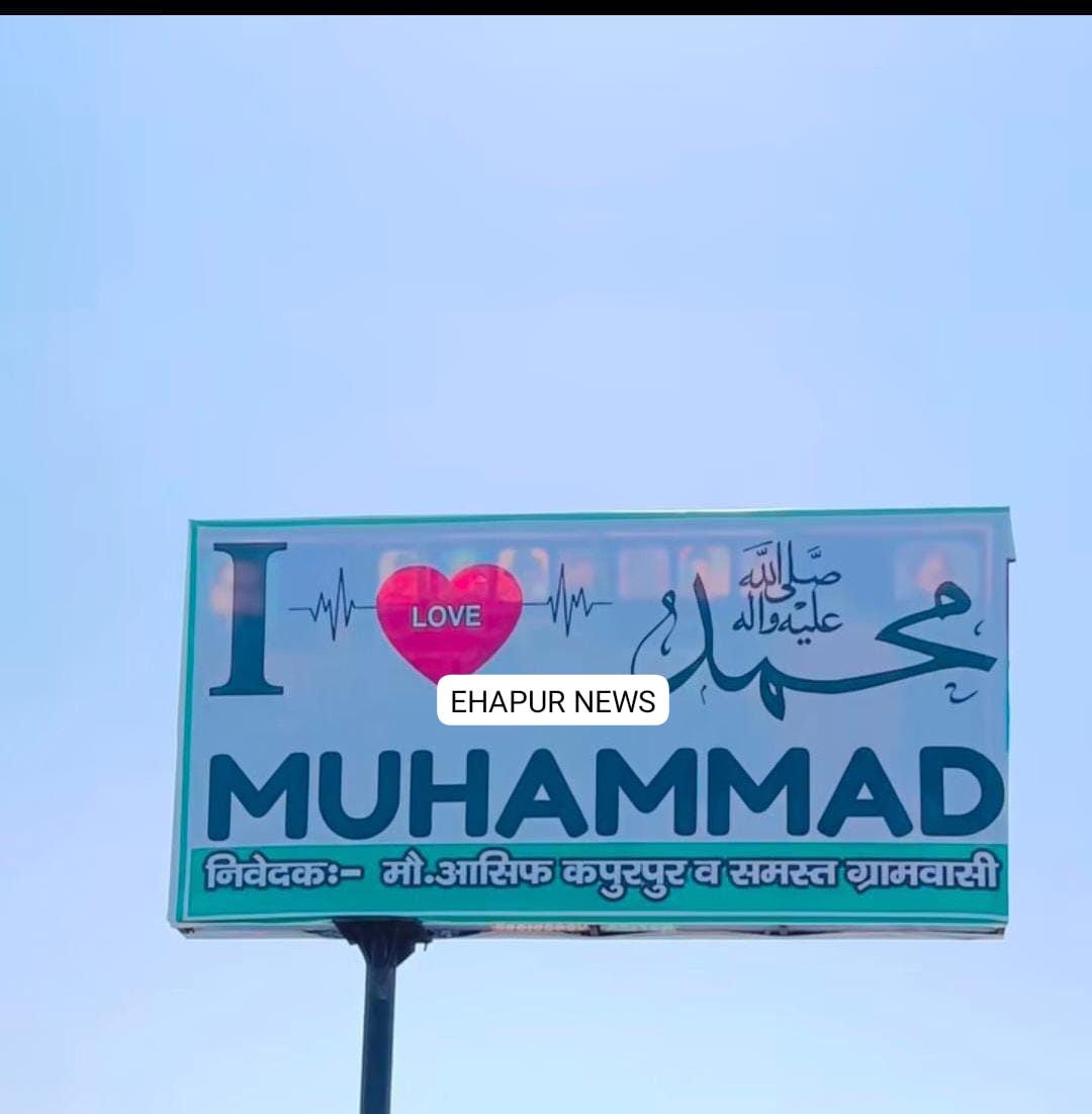 आई लव मोहम्मद का पोस्टर लगाने के मामले में यूनिपोल मालिक ने दर्ज कराया मुकदमा