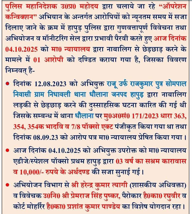 नाबालिग के साथ की हरकत,अब जेल पीसेगा चक्की