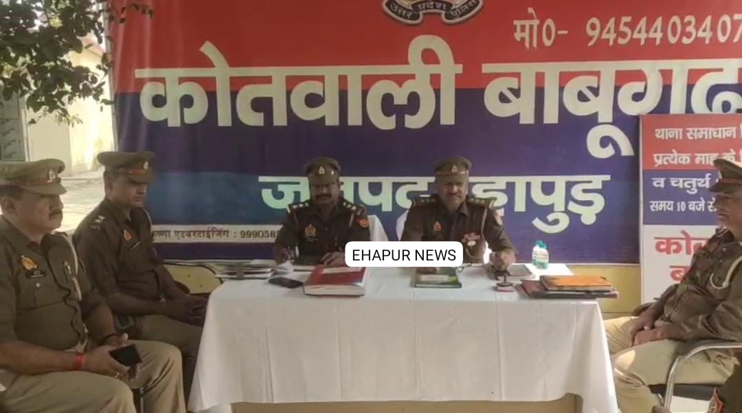 जनपद हापुड़ में थाना समाधान दिवस का आयोजन