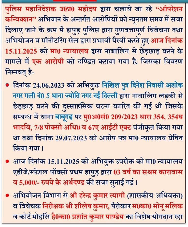 नाबालिग से की छेडछाड, मिली 3 वर्ष की सजा