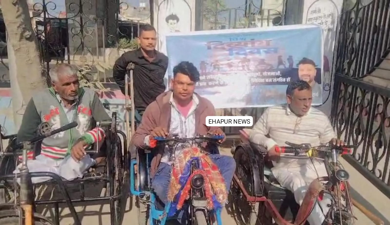 दिव्यांगजनों को किया जागरूक