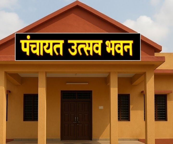 दो करोड़ की लागत से बनेगा पंचायत उत्सव भवन