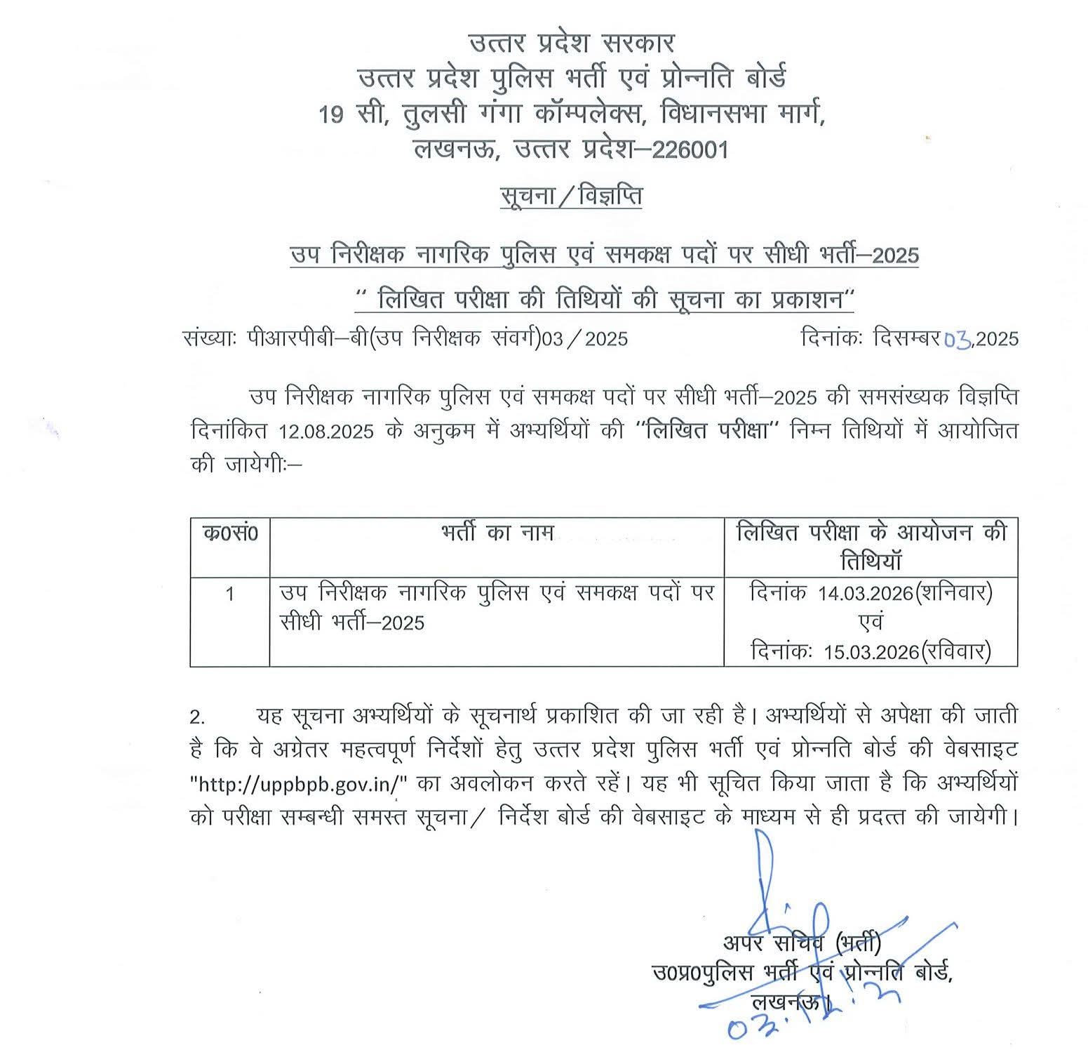 उप निरीक्षक नागरिक पुलिस एवं समकक्ष पदों पर सीधी भर्ती 14 व 15 मार्च को