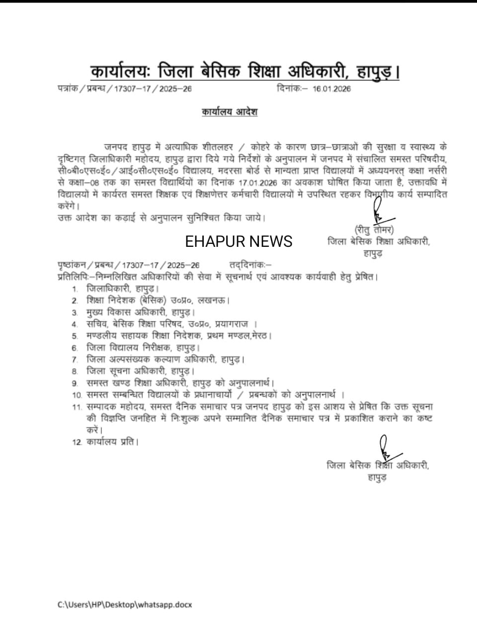 कक्षा नर्सरी से कक्षा 8 तक के बच्चों का शनिवार कल अवकाश घोषित