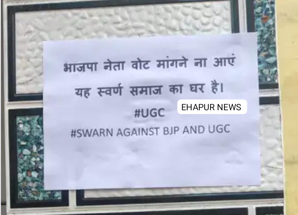UGC के नए कानून के विरोध में उतरे ग्रामीण, भाजपा के खिलाफ लगाए पोस्टर