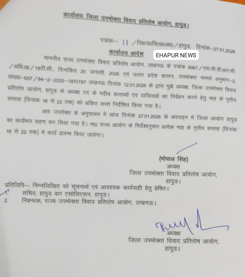 जिला उपभोक्ता विवाद प्रतितोष आयोग हापुड़ के अध्यक्ष का कार्यभार भोपाल सिंह ने संभाला