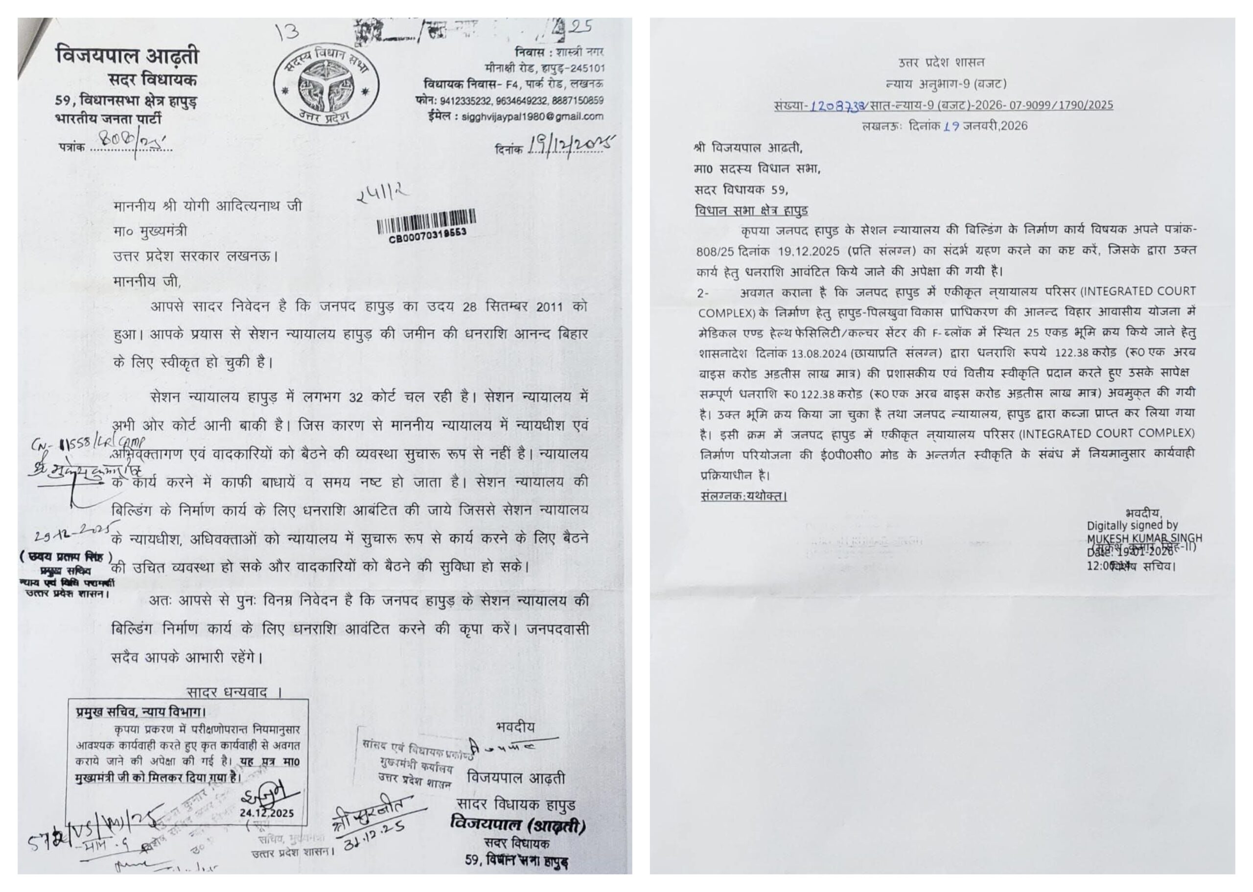 हापुड़ न्यायालय के भवन निर्माण हेतु 122.38 लाख रुपए अवमुक्त