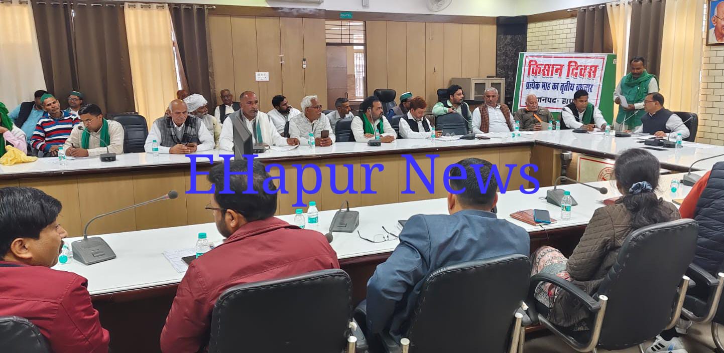 किसान दिवस पर गूंजी किसानों की समस्याएं