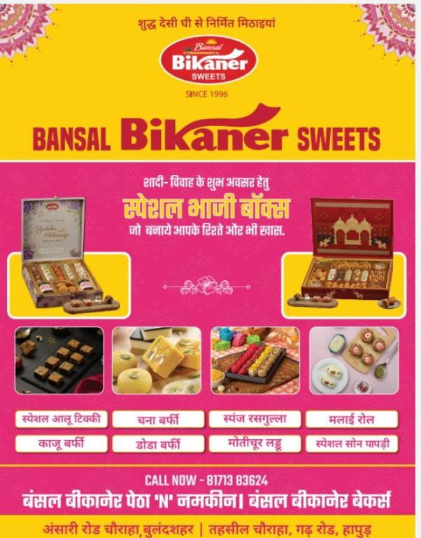 बंसल बीकानेर हापुड़ की ओर से सभी क्षेत्रवासियों को होली पर्व की हार्दिक शुभकामनाएं