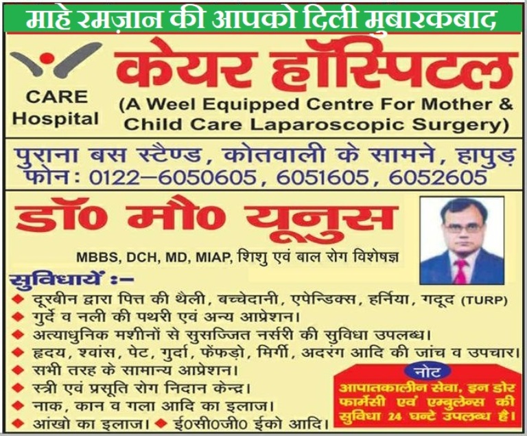 केयर क्लीनिक की ओर सभी क्षेत्रवासियों को होली व ईद की हार्दिक शुभकामनाएं