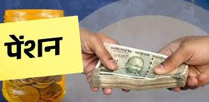 पेंशनर / पारिवारिक पेंशनर (यथास्थिति) की मृत्यु हो जाने पर सूचना तत्काल कोषागार कार्यालय को दे